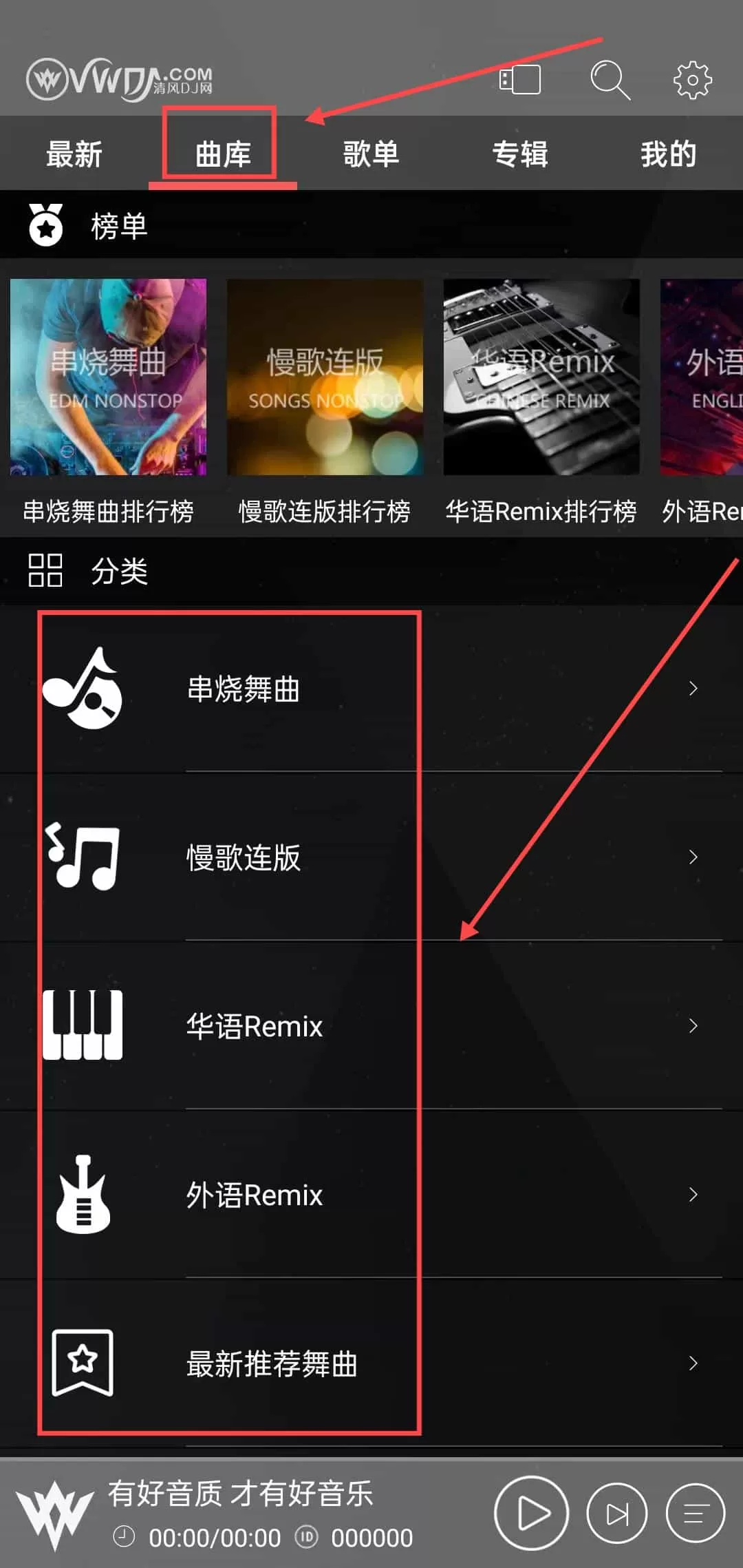 清风dj音乐网