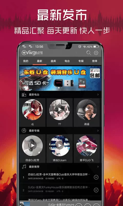 清风dj音乐网
