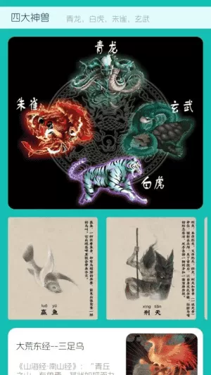 南海成语