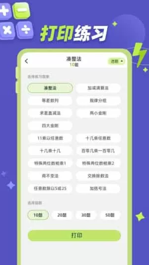 巧算练习