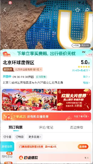 去哪儿旅行手机版