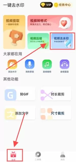 去水印视频剪辑