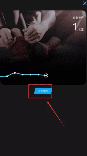 跑步运动计