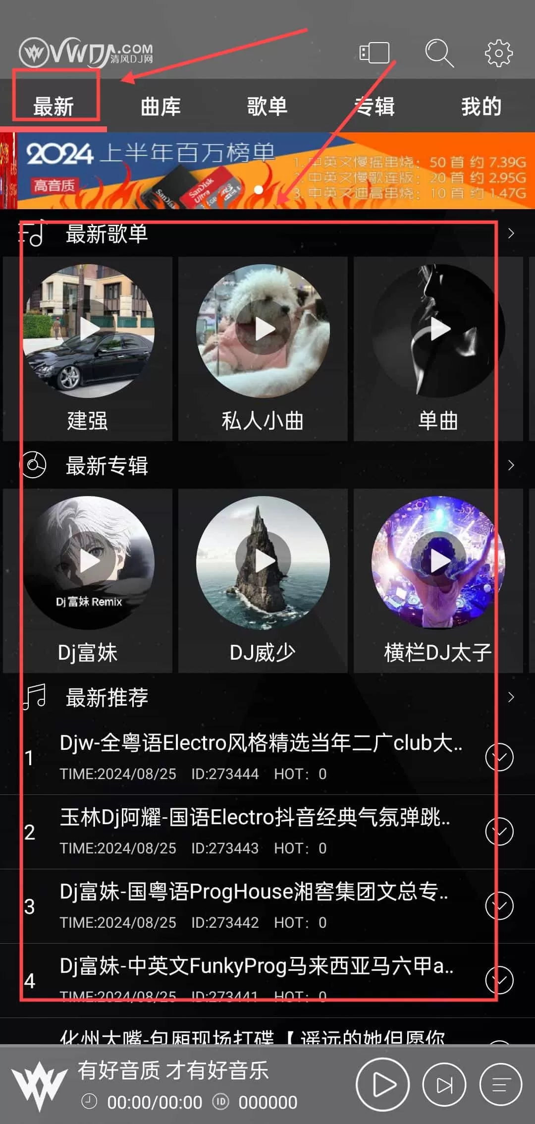 清风dj音乐网