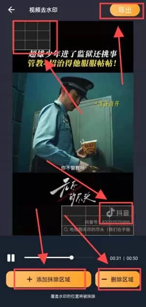 去水印视频剪辑