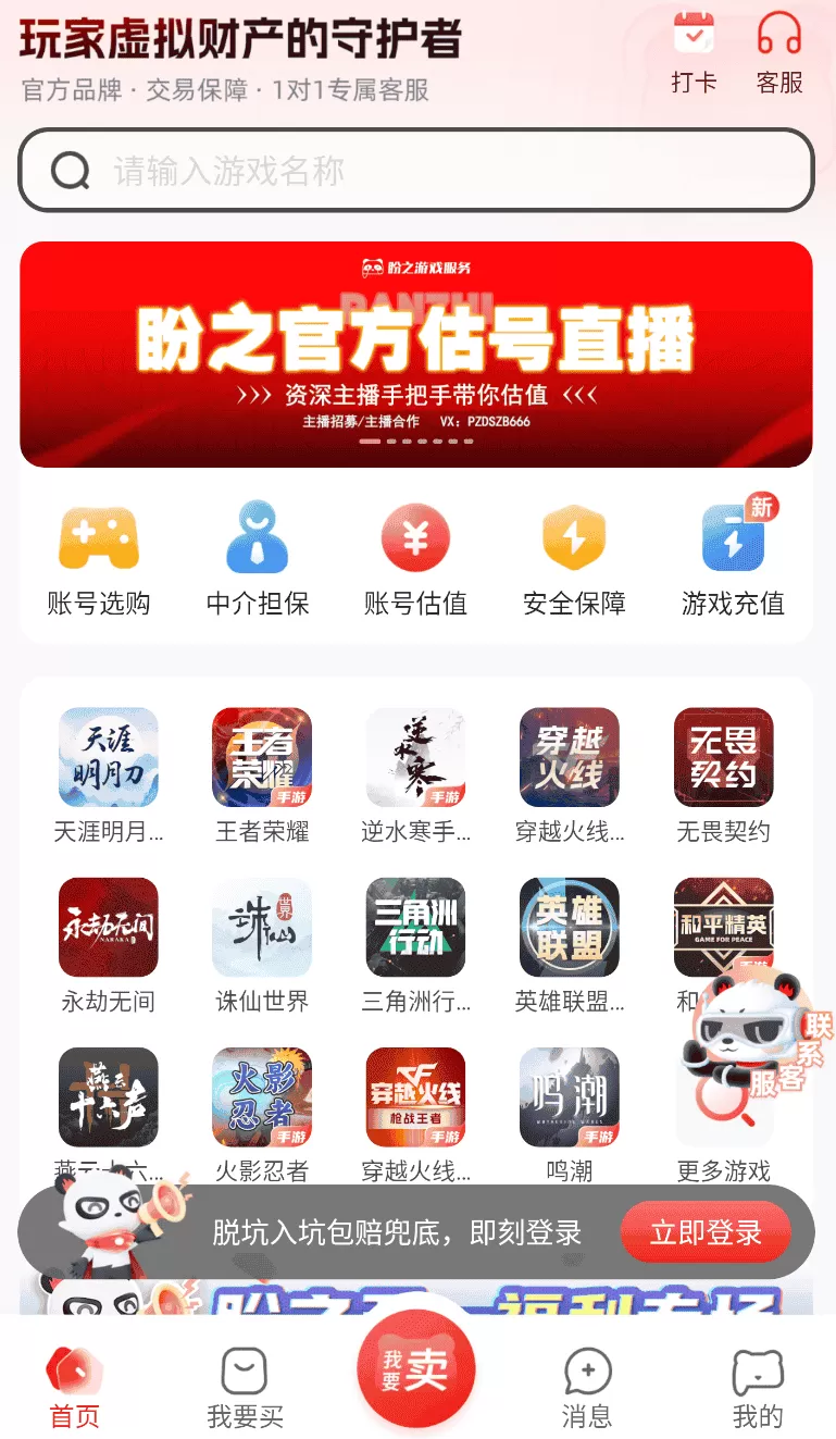 盼之代售最新版