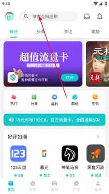 奇妙应用正版