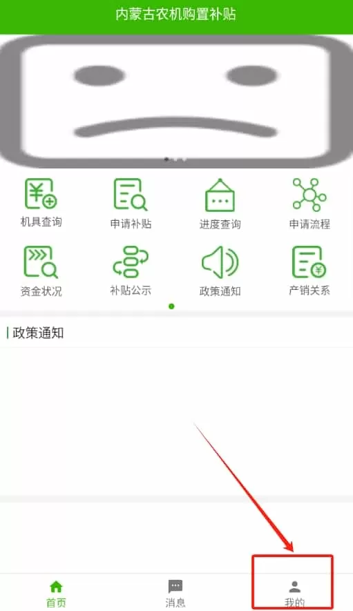 内蒙古农机购置补贴