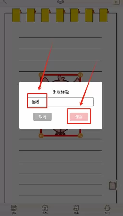 浅言手帐本