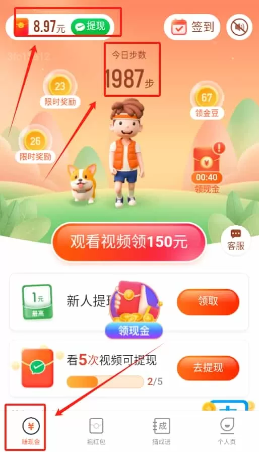 勤奋计步