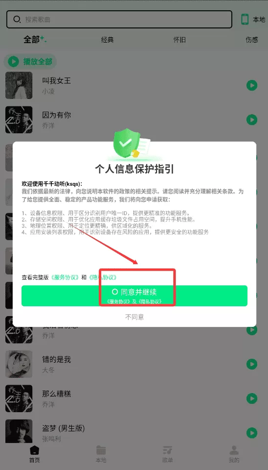 千千动听