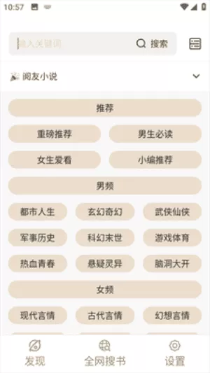 千岛小说安卓版