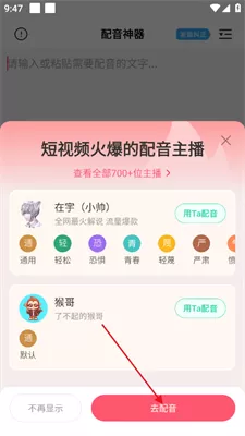 配音神器免费版