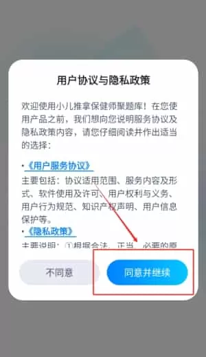 小儿推拿保健师聚题库