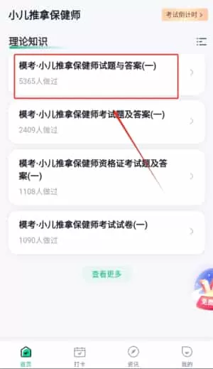 小儿推拿保健师聚题库