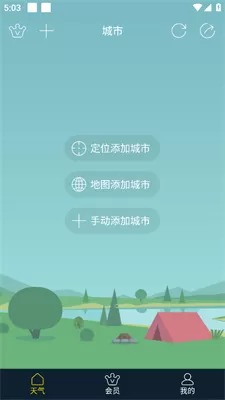 七彩天气安卓版