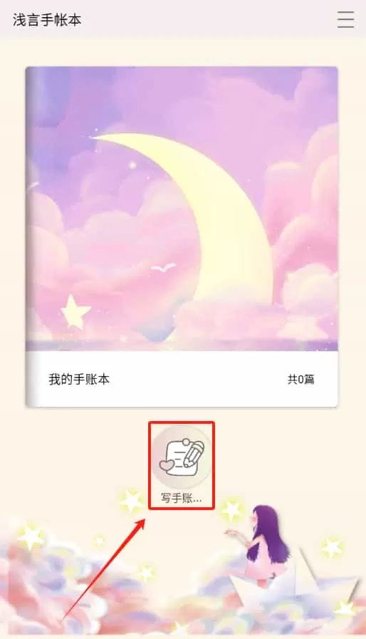 浅言手帐本