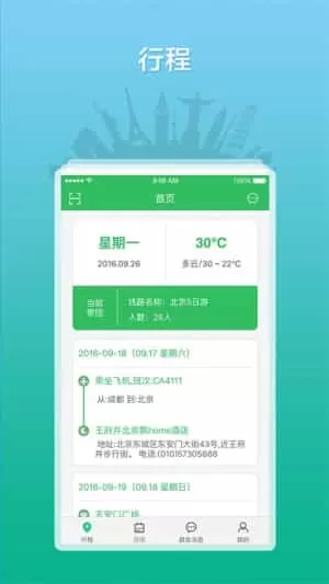 全国导游之家
