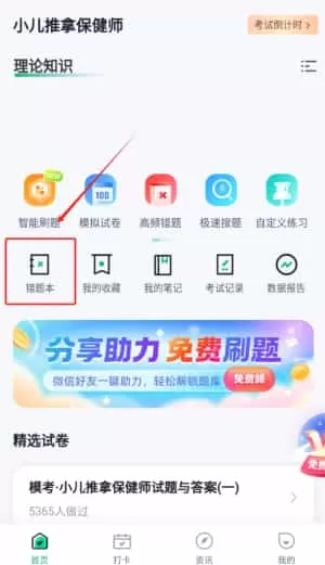 小儿推拿保健师聚题库