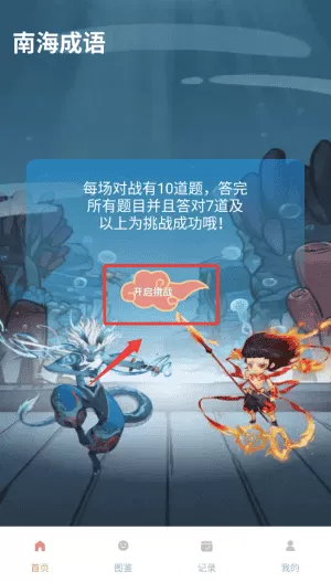 南海成语
