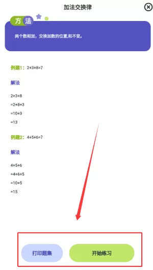 巧算练习