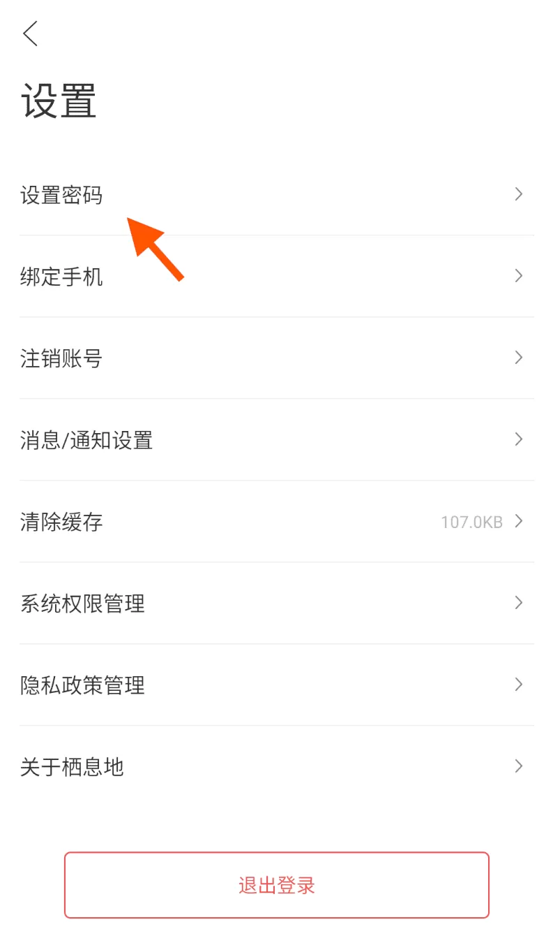 栖息地