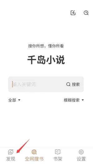 千岛小说安卓版