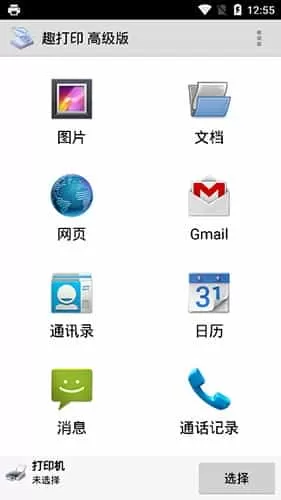 趣打印高级版