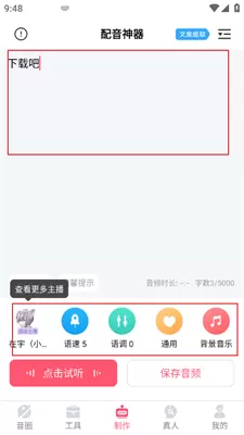 配音神器免费版