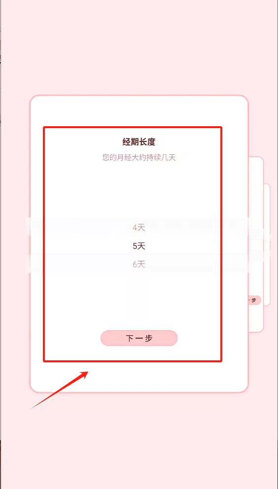 女性生理周期