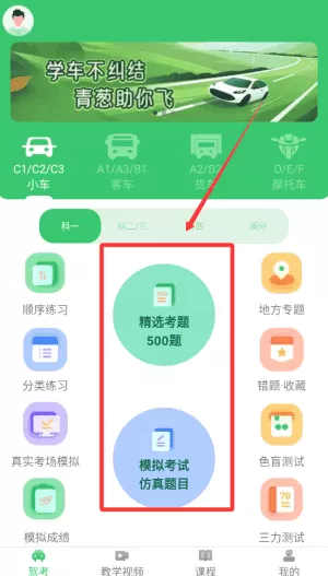 青葱学驾