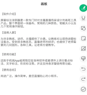 屏幕标注涂鸦器