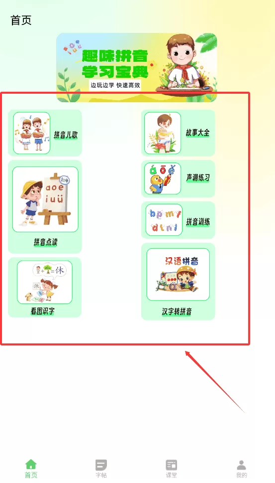 拼音朗读宝