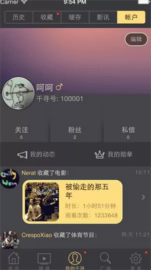 千寻影视安卓版