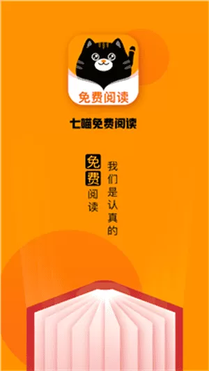七喵小说阅读器