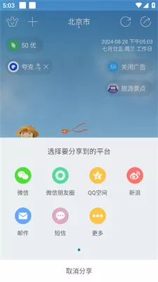 七彩天气安卓版