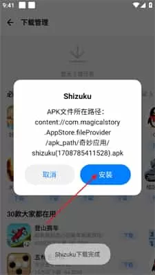 奇妙应用正版