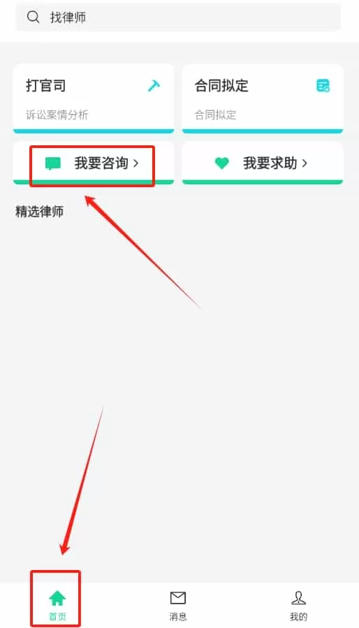 律师咨询中百在线