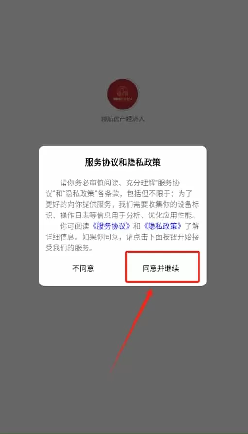 领航房产经济人