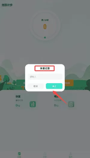 龙跃计步