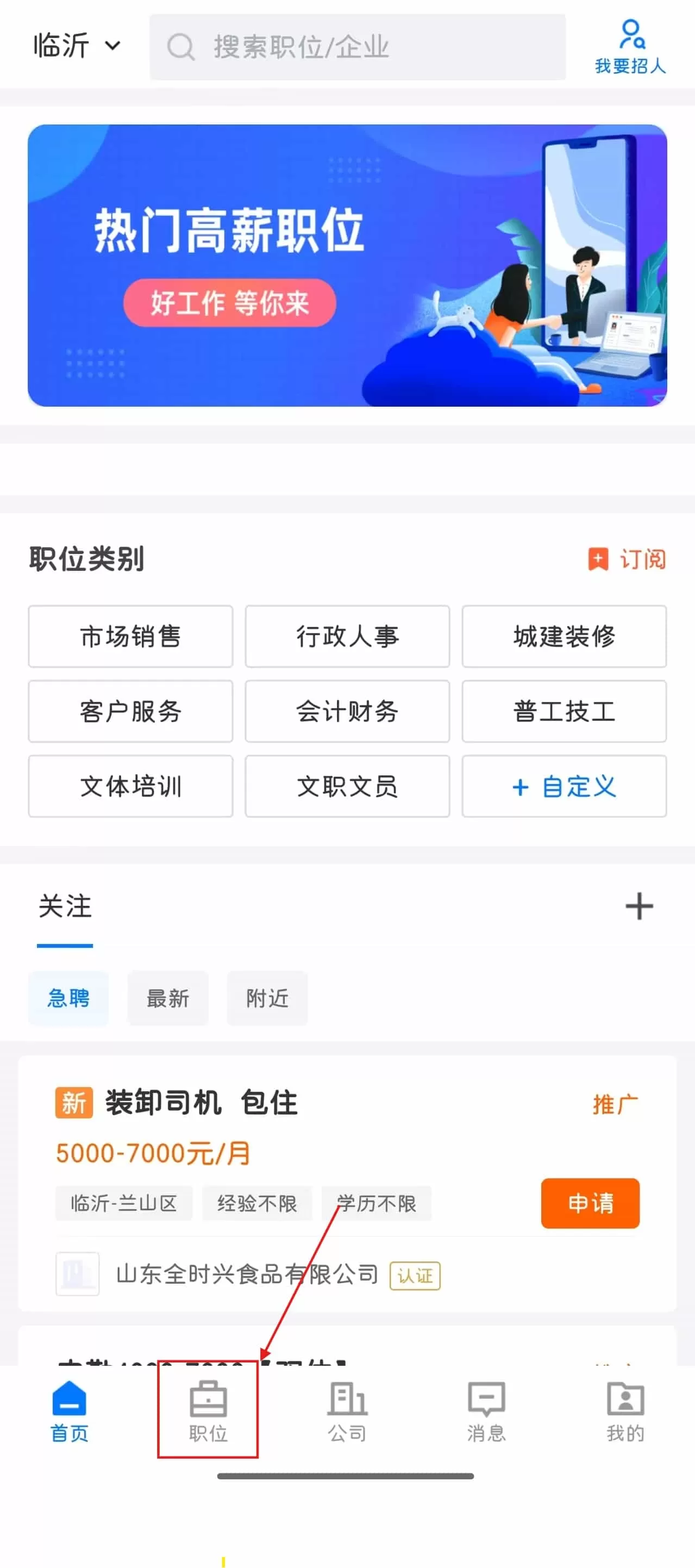 临沂直聘网