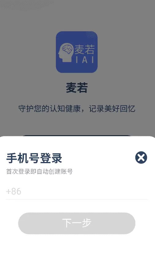麦若APP