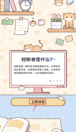 喵喵轻断食最新版