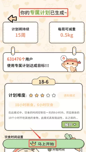 喵喵轻断食最新版