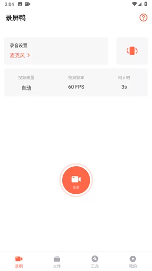 录屏鸭