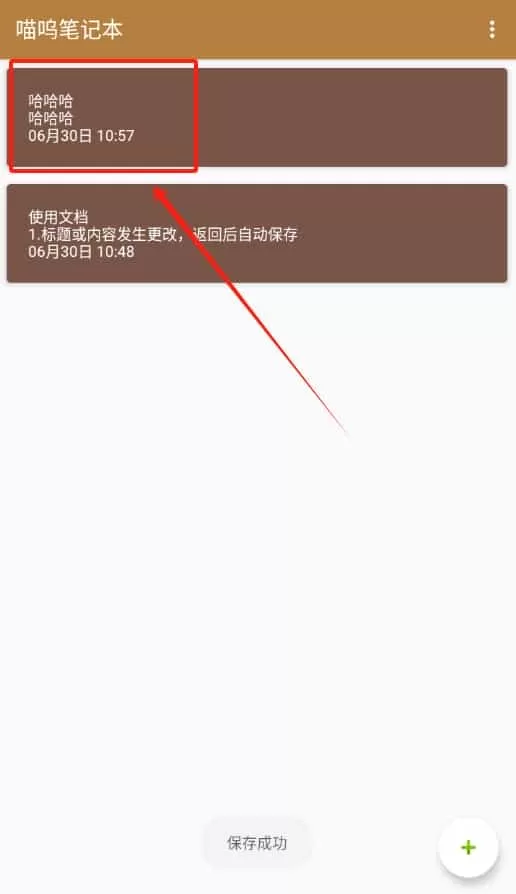 喵呜笔记本