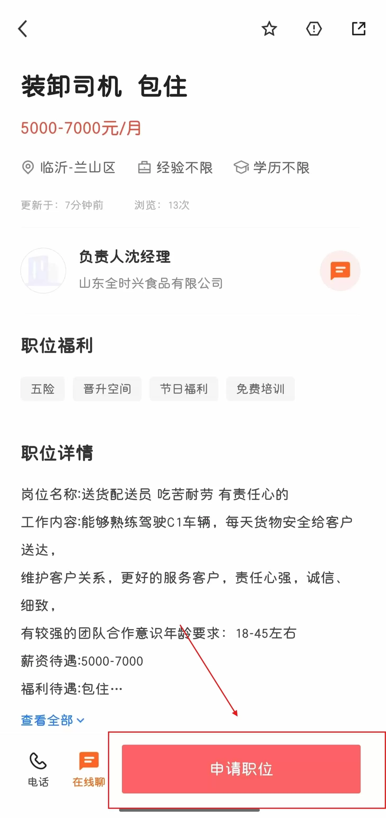 临沂直聘网