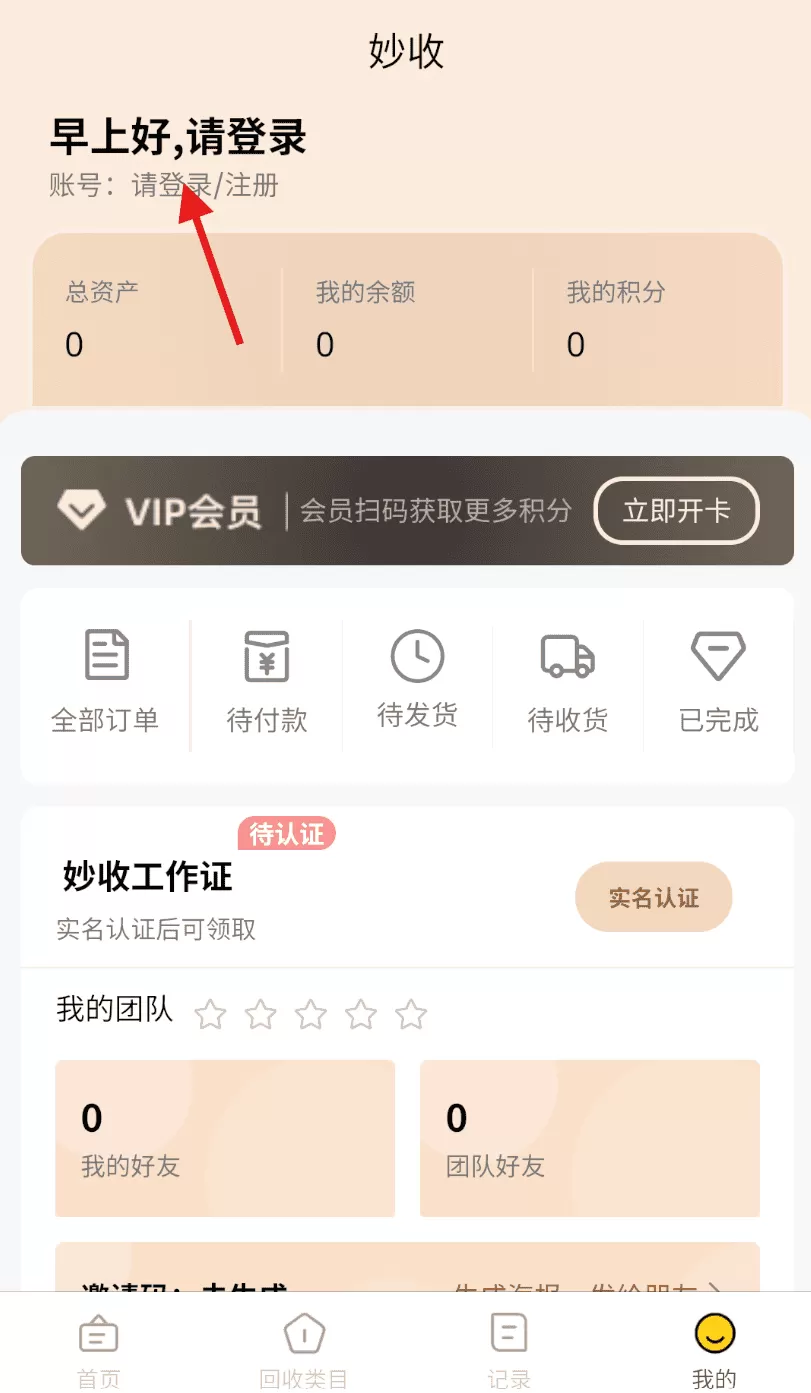 妙收