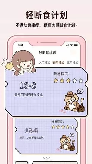 喵喵轻断食最新版
