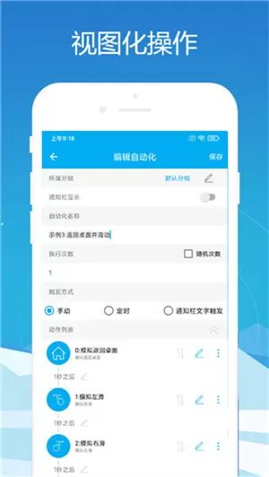 免root自动化助手最新版